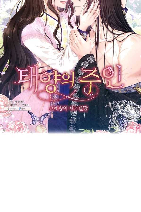 태양의 주인 64화 5