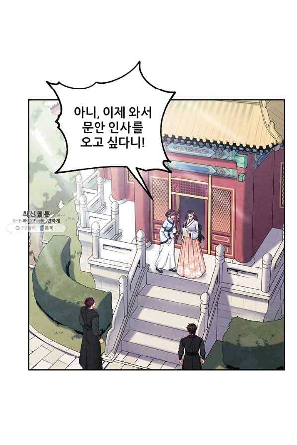 태양의 주인 64화 6