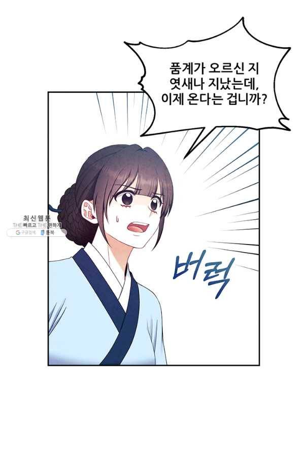 태양의 주인 64화 7