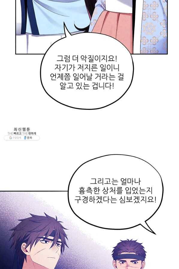 태양의 주인 64화 9