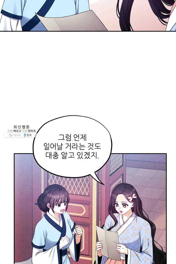 태양의 주인 64화 11