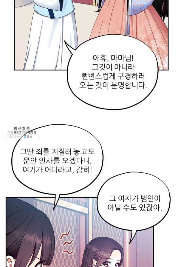 태양의 주인 64화 12