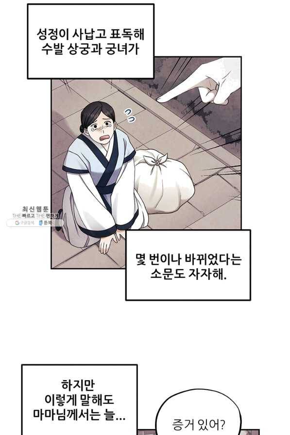 태양의 주인 64화 15