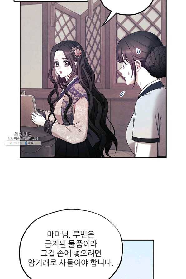 태양의 주인 64화 16