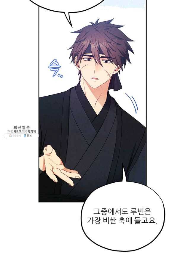 태양의 주인 64화 17
