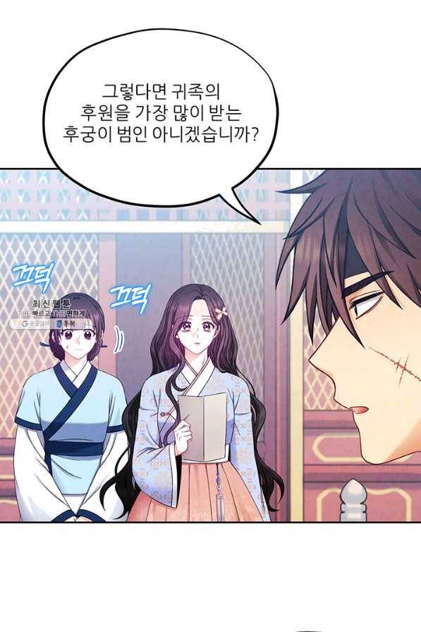 태양의 주인 64화 18