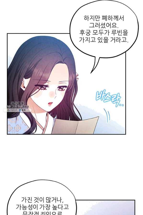 태양의 주인 64화 19
