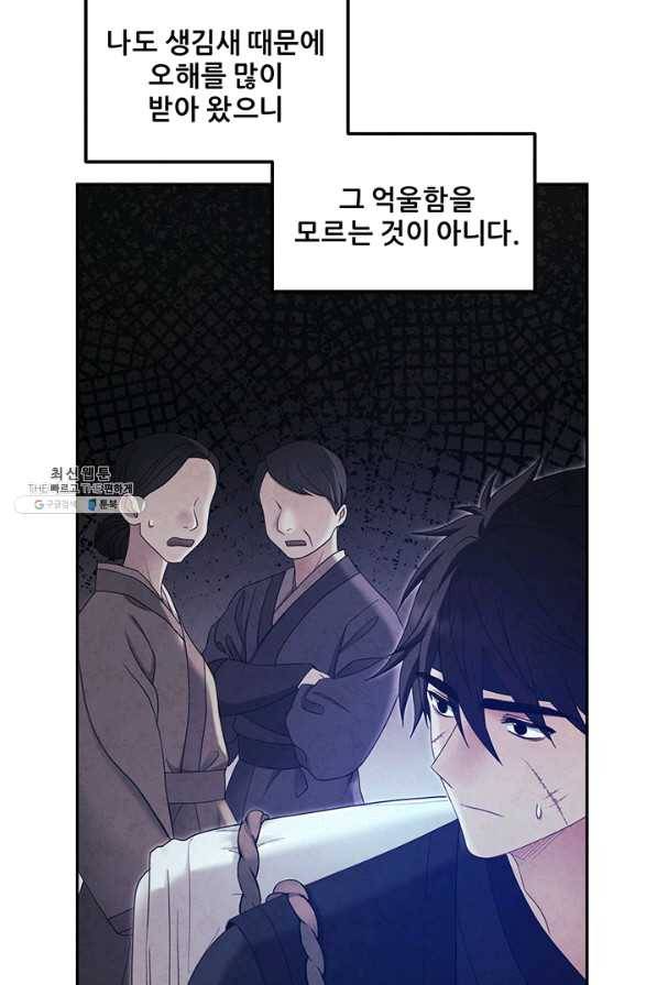 태양의 주인 64화 22