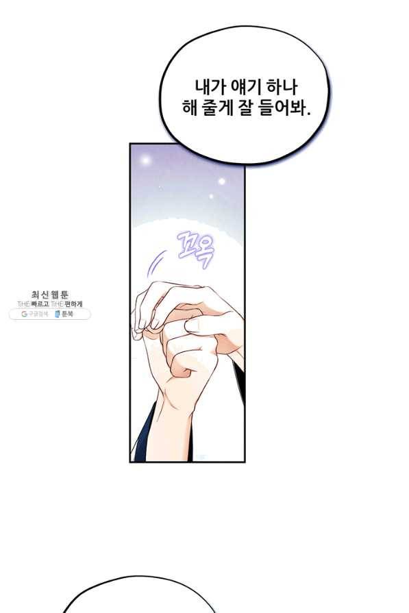 태양의 주인 64화 26