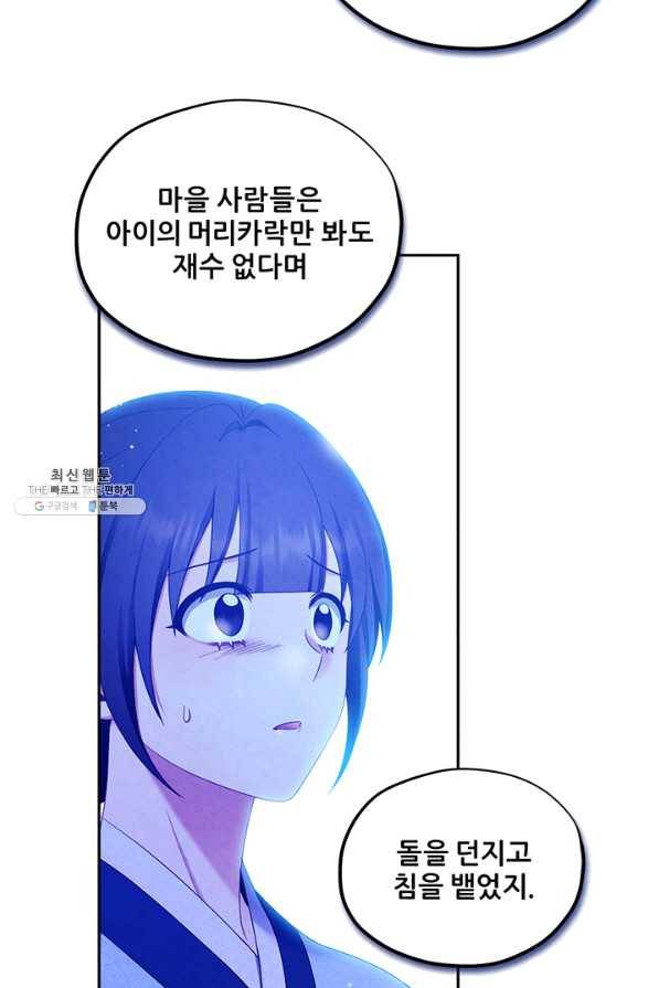 태양의 주인 64화 28