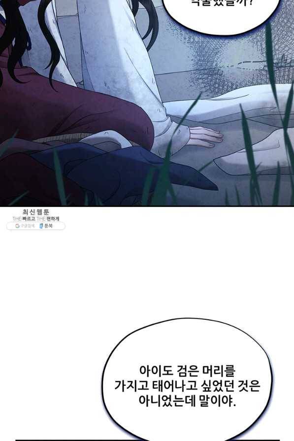 태양의 주인 64화 31