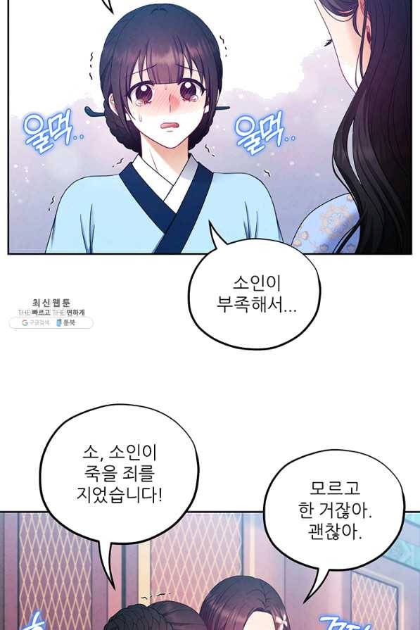 태양의 주인 64화 34