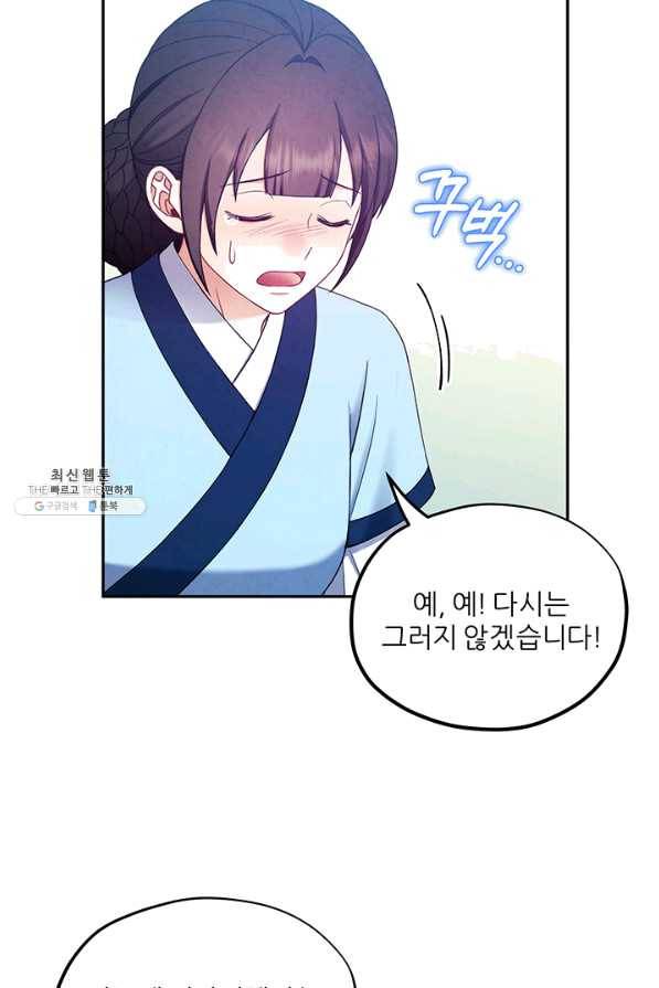 태양의 주인 64화 36