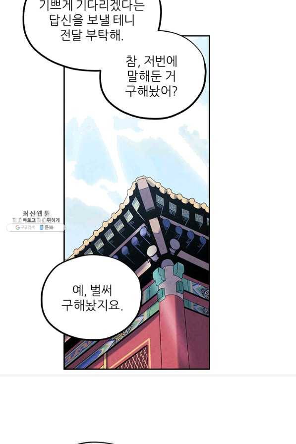 태양의 주인 64화 37