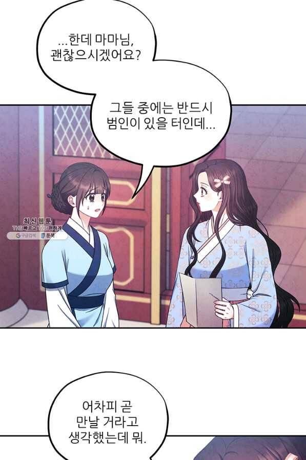 태양의 주인 64화 38