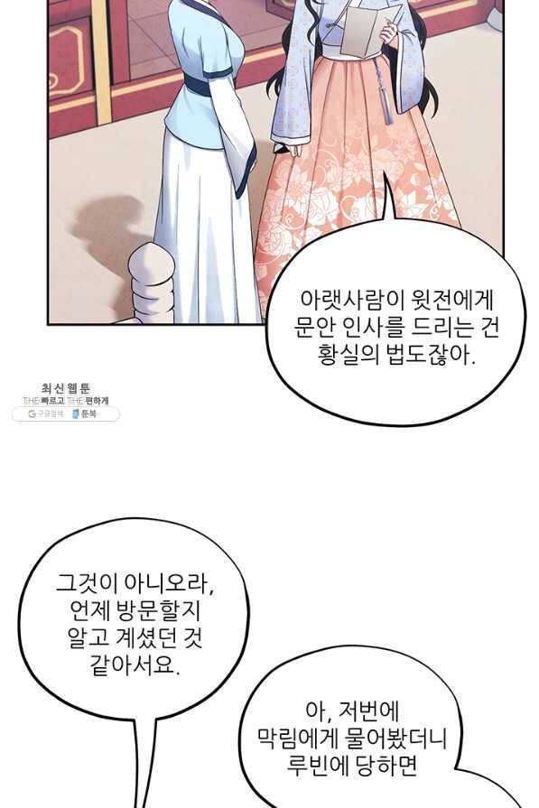 태양의 주인 64화 40
