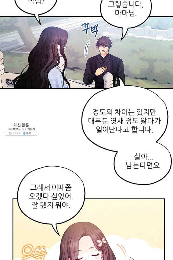 태양의 주인 64화 42