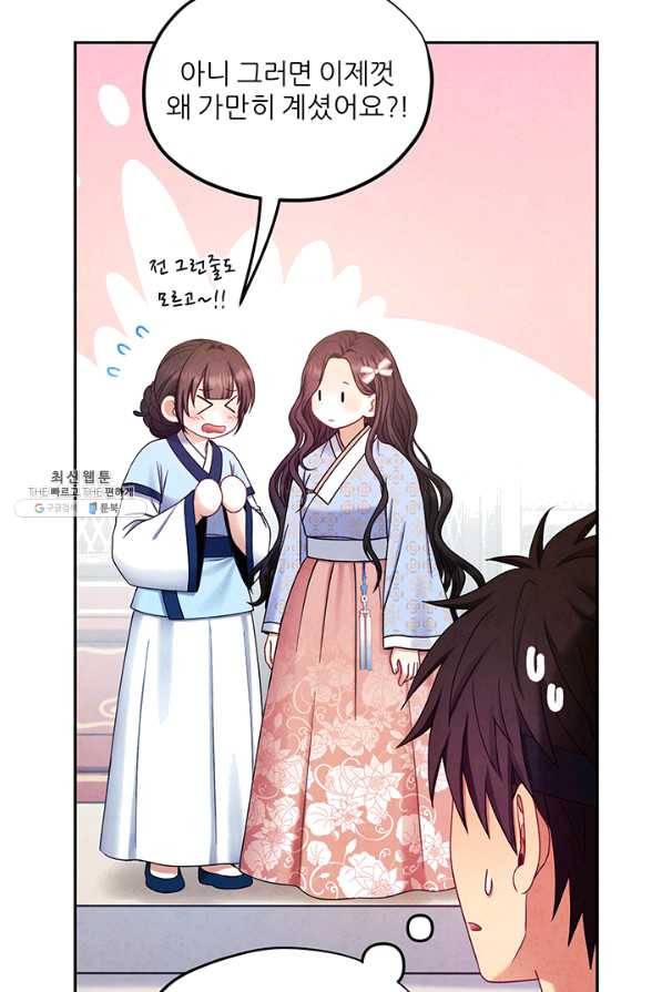 태양의 주인 64화 46