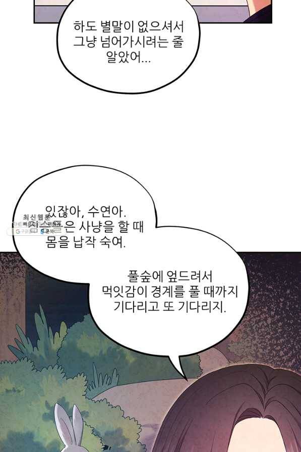 태양의 주인 64화 47