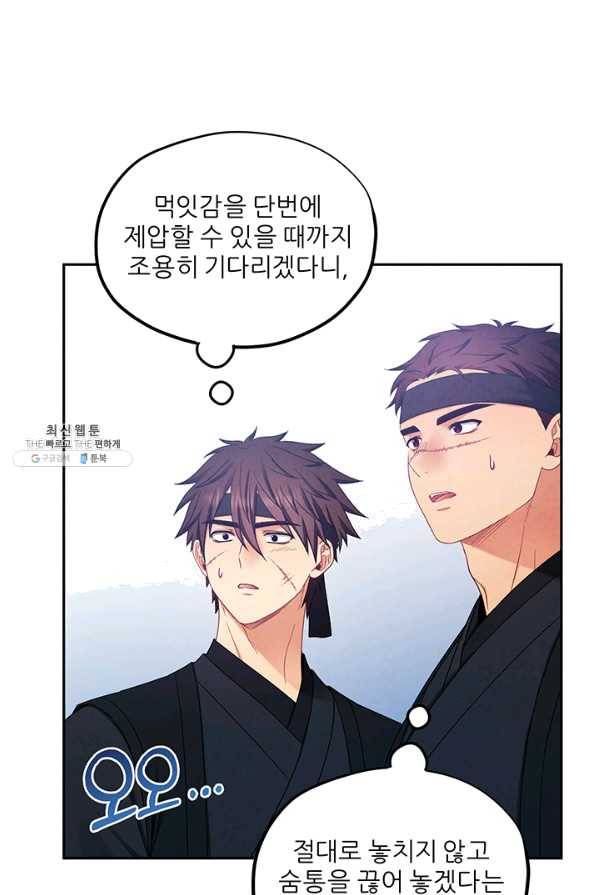 태양의 주인 64화 51
