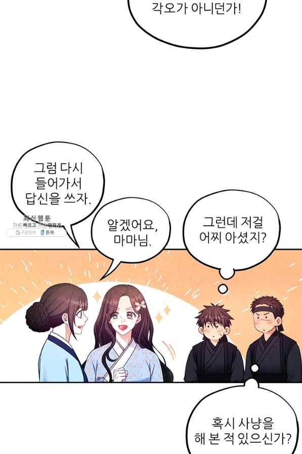 태양의 주인 64화 52