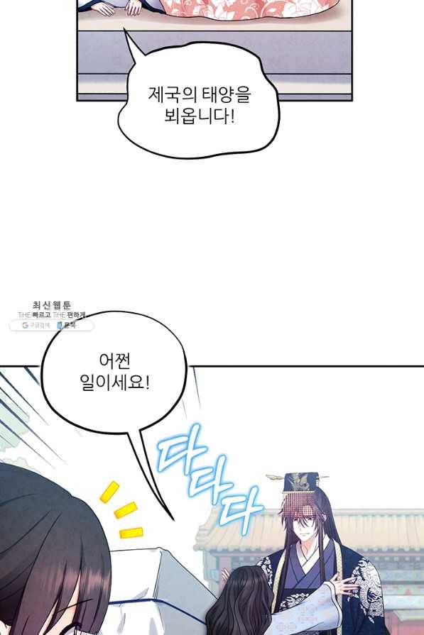 태양의 주인 64화 56