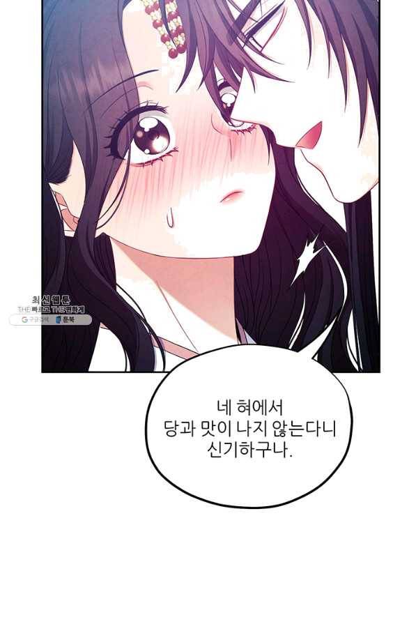 태양의 주인 64화 60