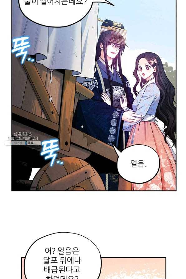 태양의 주인 64화 61