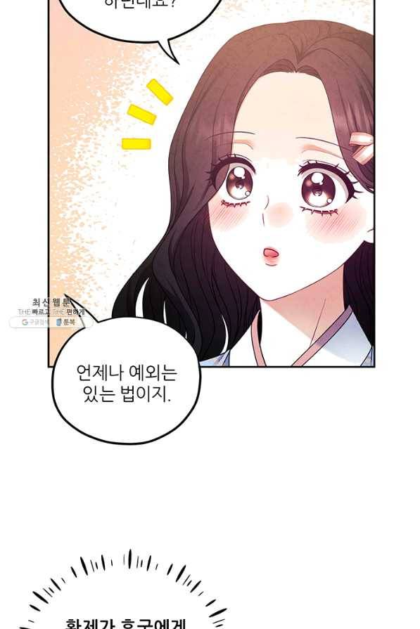 태양의 주인 64화 62