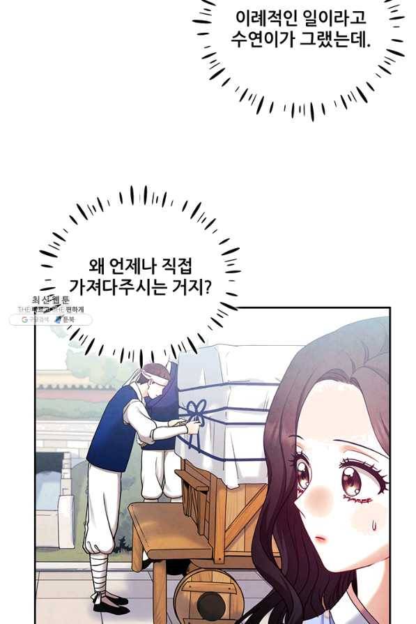 태양의 주인 64화 64