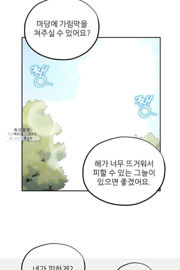 태양의 주인 64화 68
