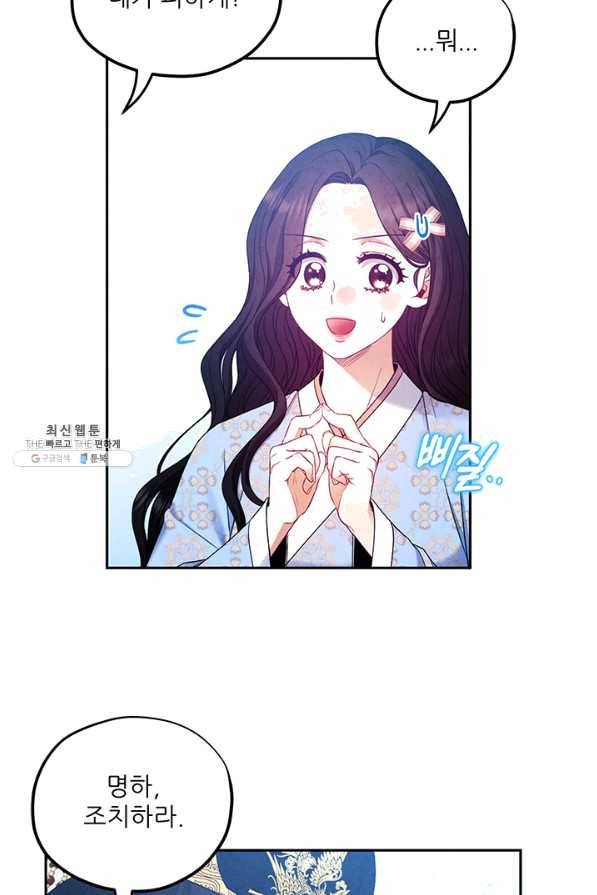 태양의 주인 64화 69