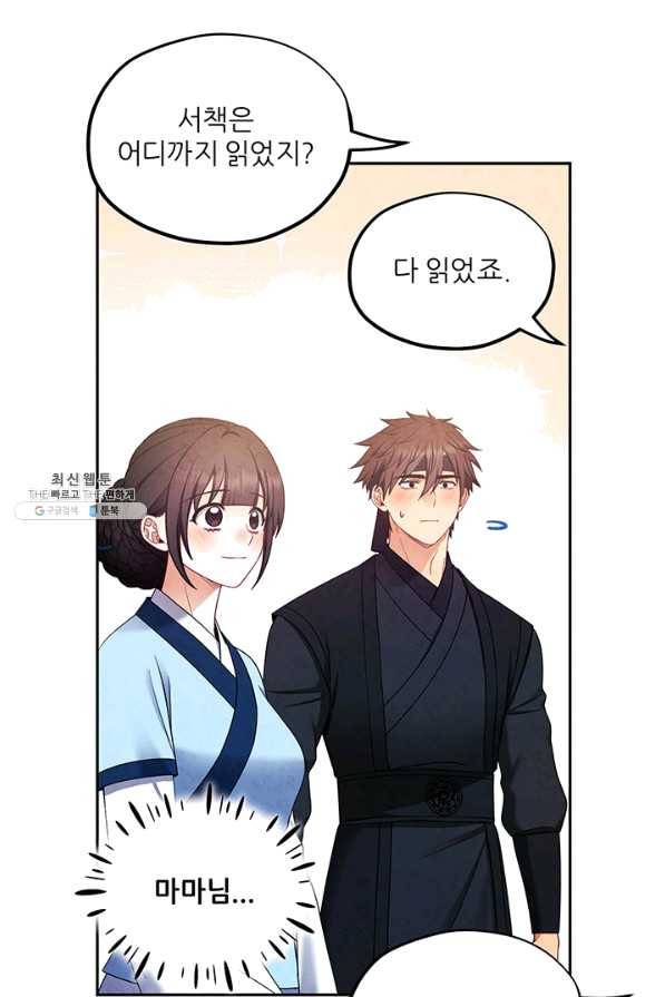 태양의 주인 64화 71