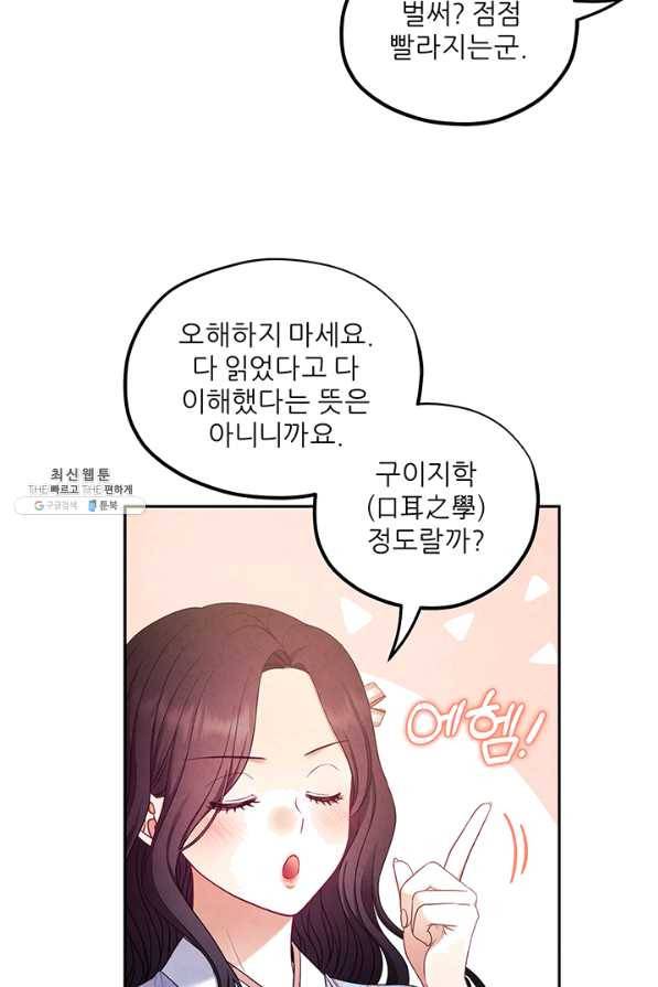 태양의 주인 64화 72