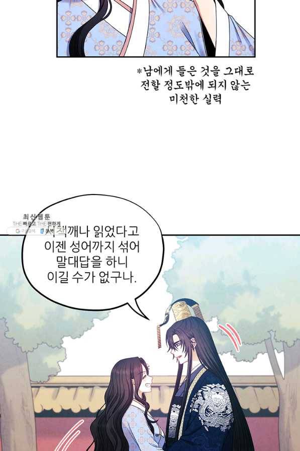 태양의 주인 64화 73