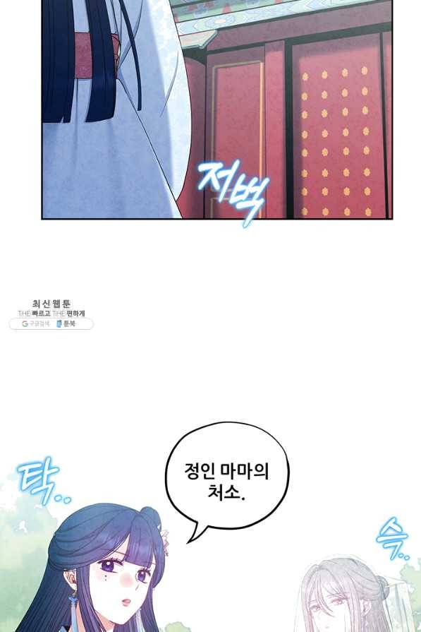 태양의 주인 64화 79