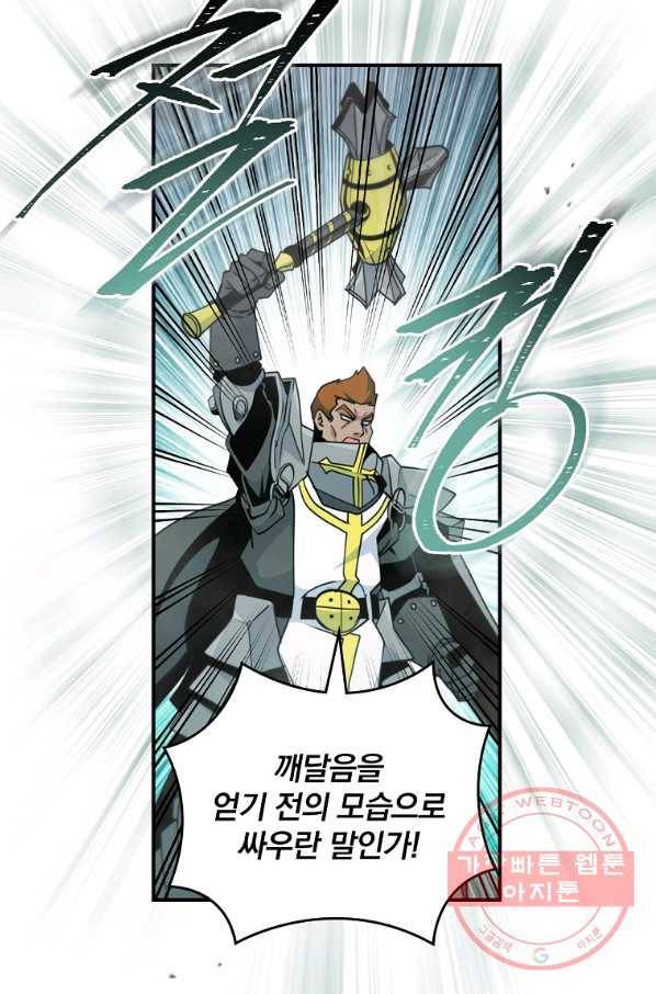 나는 될놈이다 114화 11
