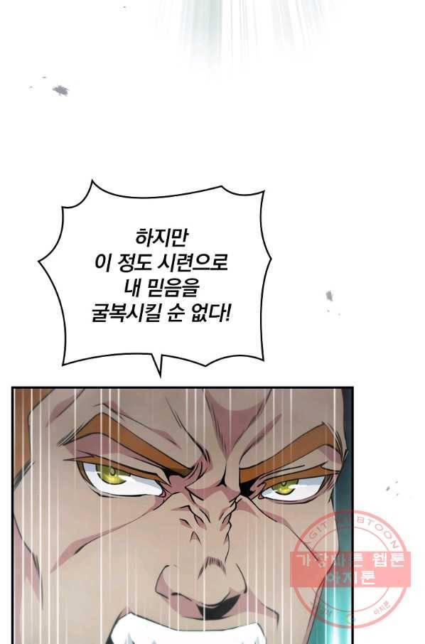 나는 될놈이다 114화 12