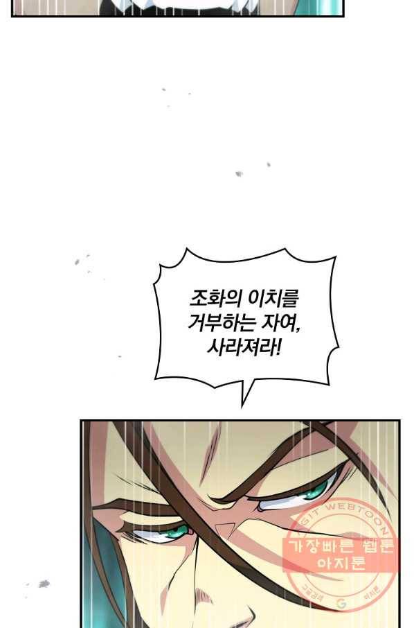 나는 될놈이다 114화 13