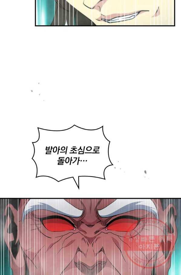 나는 될놈이다 114화 14