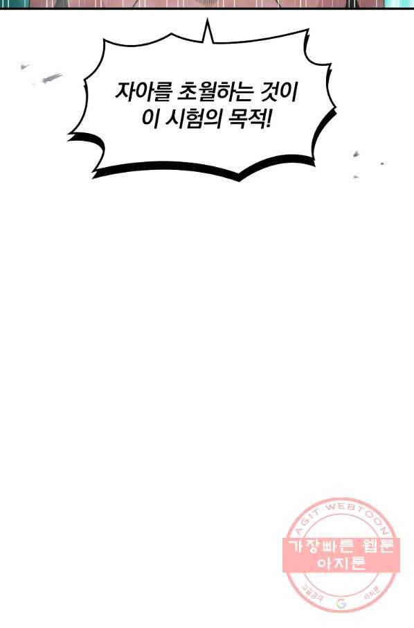 나는 될놈이다 114화 15