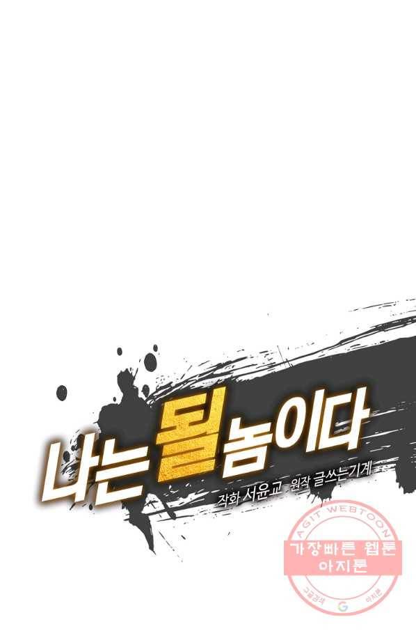 나는 될놈이다 114화 16