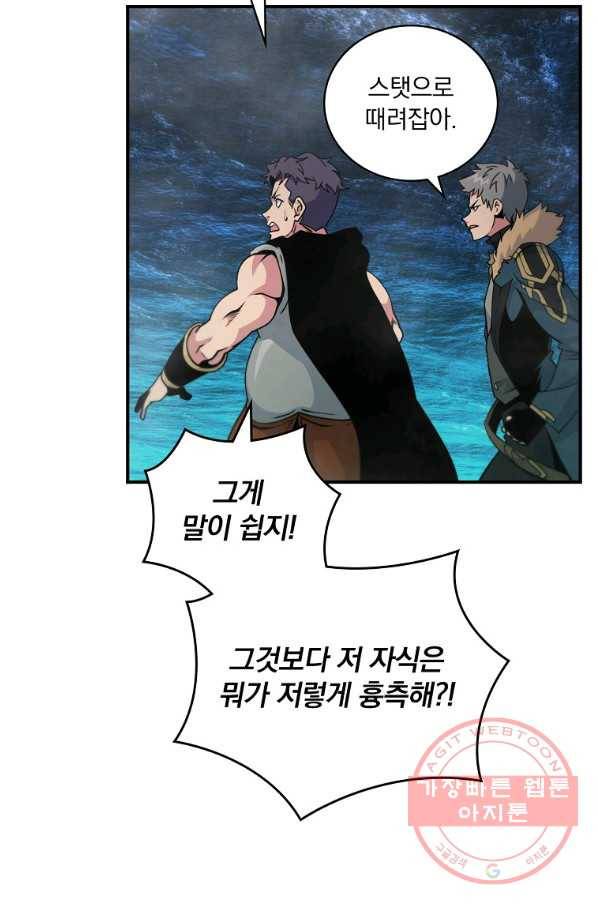 나는 될놈이다 114화 22