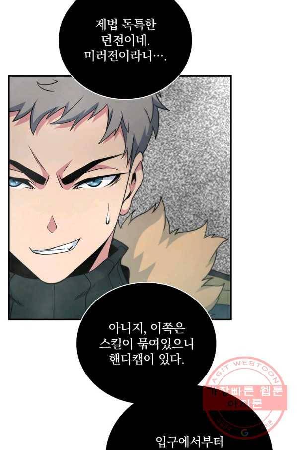 나는 될놈이다 114화 25