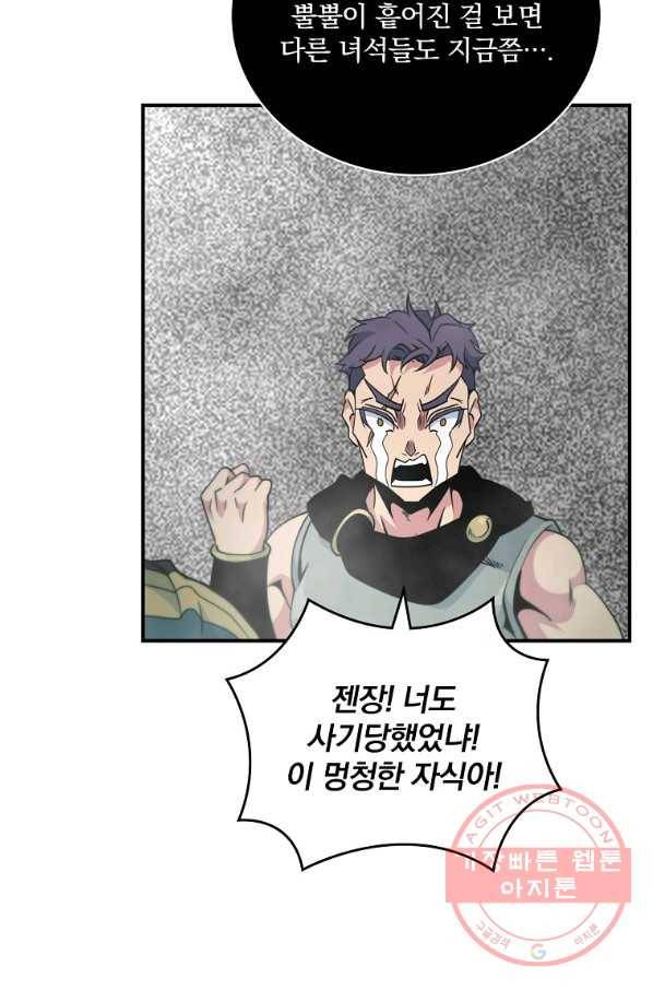나는 될놈이다 114화 26