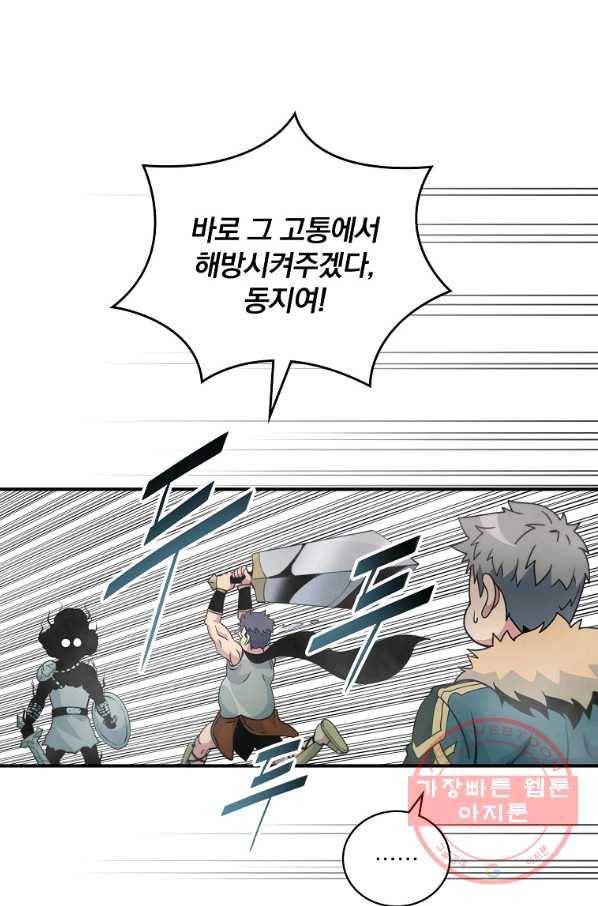 나는 될놈이다 114화 27