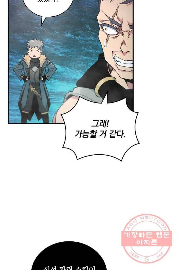 나는 될놈이다 114화 31