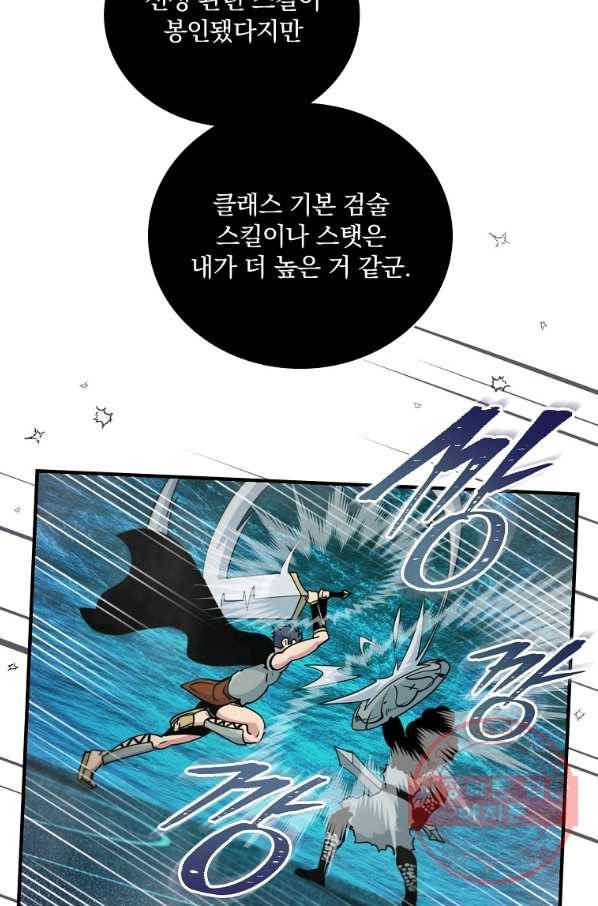 나는 될놈이다 114화 32