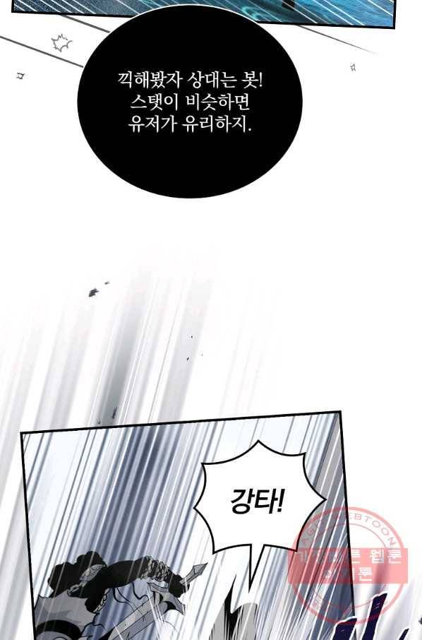 나는 될놈이다 114화 33