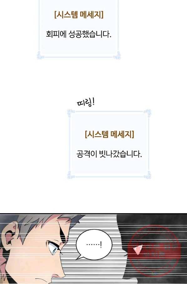 나는 될놈이다 114화 46